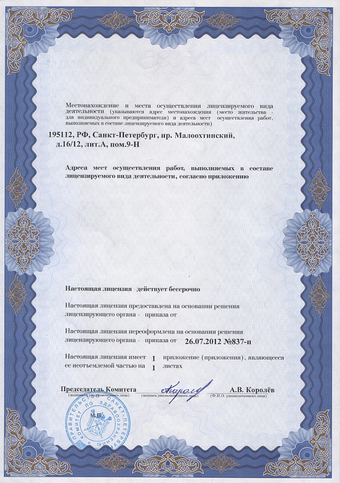 Лицензия на осуществление фармацевтической деятельности в Дмитровске